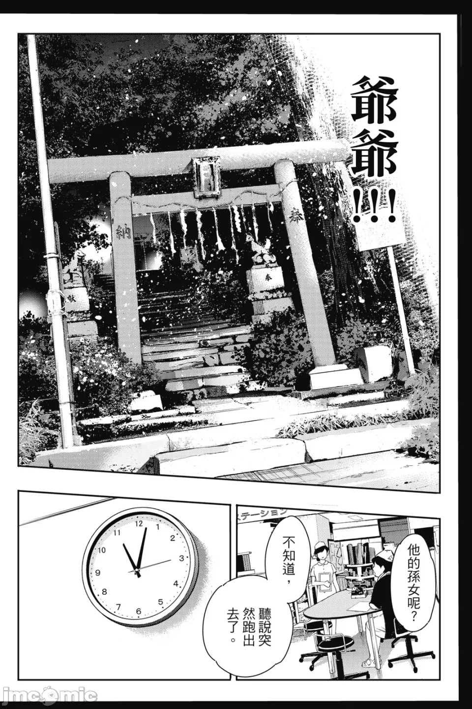 第24话 第 117 页