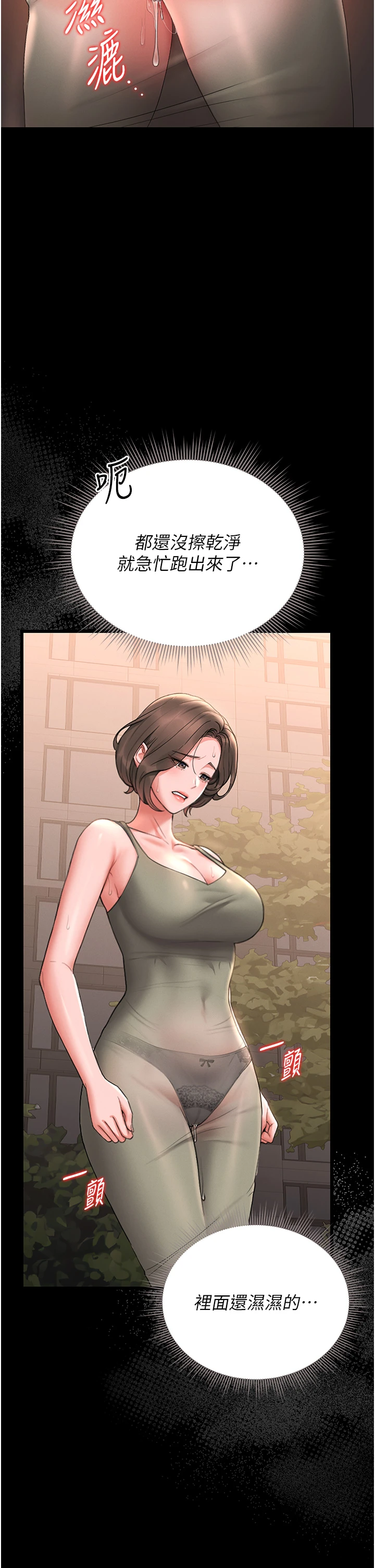 第6话 - 背德的绝妙快感 第 40 页