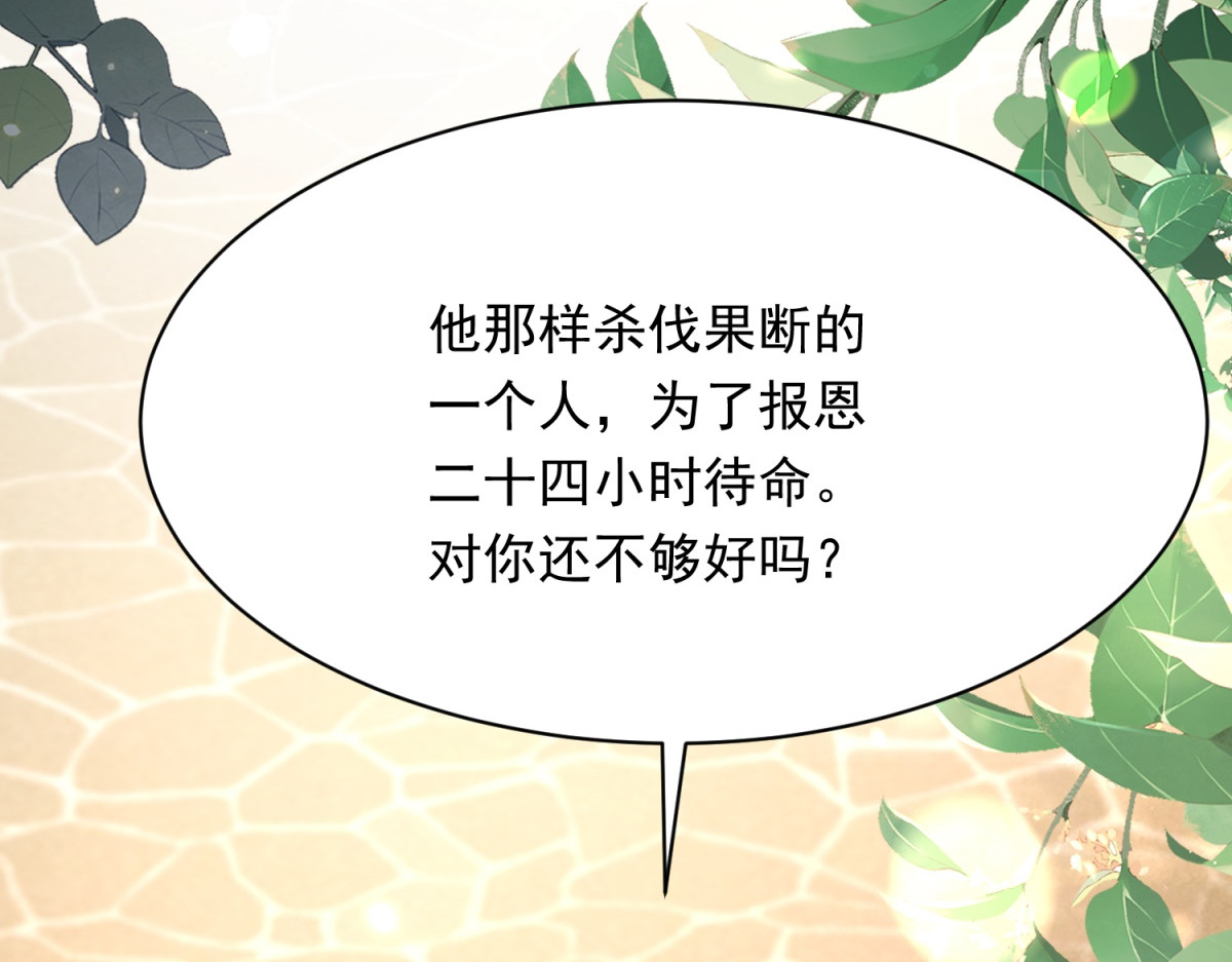 第64话 你真的让我很失望 第 90 页