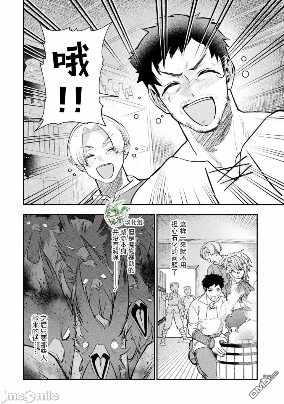 被冒险者开除后作为炼金术师重新启航！ [绿茶汉化组] [佐々木さざめき/绀野贤护/狮子唐/あれっくす] 冒険者をクビになったので、錬金术师として出直します! ~辺境开拓?よし、俺に任せとけ! 第27话 - 30