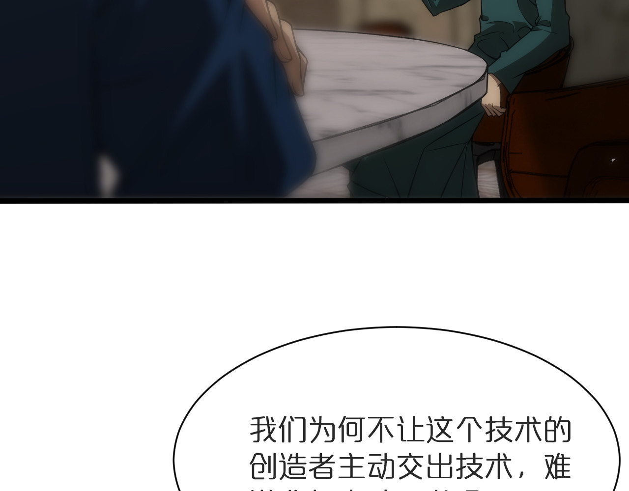 第39话 生杀大权 第 90 页