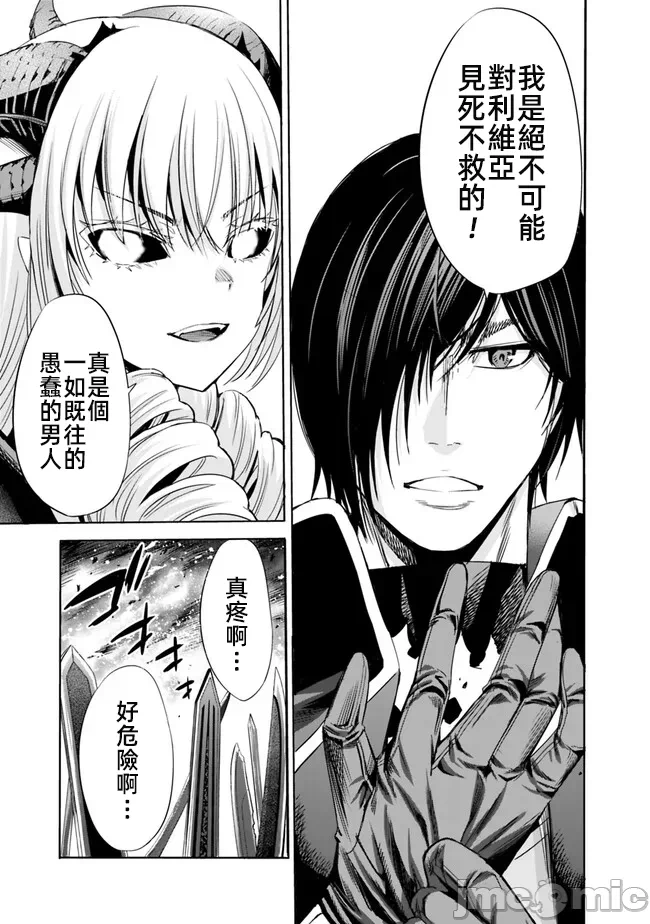 作为被背叛了的S级冒险者的我、决定成立一个只有我所爱的奴隶女孩子们的后宫公会 [柊咲/川田暁生/ナイロン] 里切られたSランク冒険者の俺は、爱する奴隷の彼女らと共に奴隷だけのハーレムギルドを作る 第63话 - 13