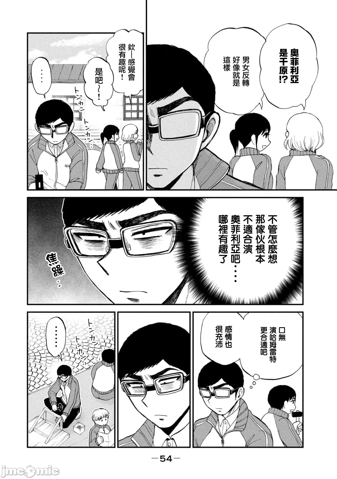 蛮横无理的大小姐正在感到苦闷 [鹅妈妈汉化组] [木下由一] あらくれお嬢様はもんもんしている 第31话 - 8