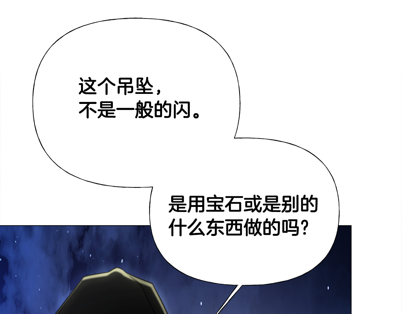 第63话 失忆 第 12 页