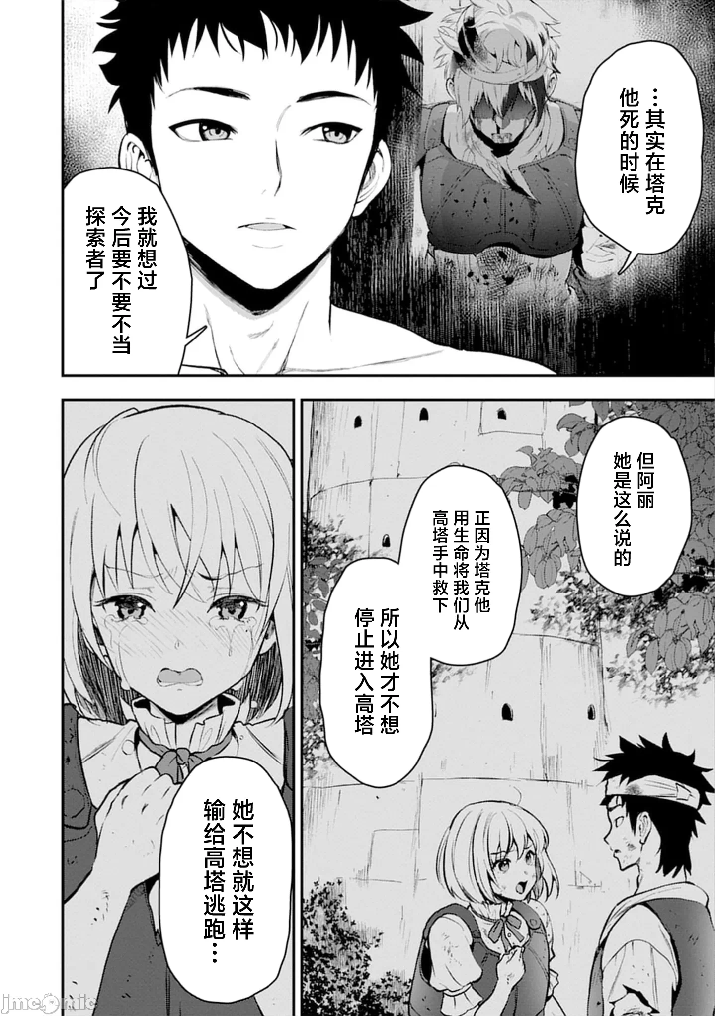 由魔剑师的魔剑开始的为了魔剑的后宫人生 [小岛纱] 魔剣师の魔剣による魔剣のためのハーレムライフ 第28话 - 8