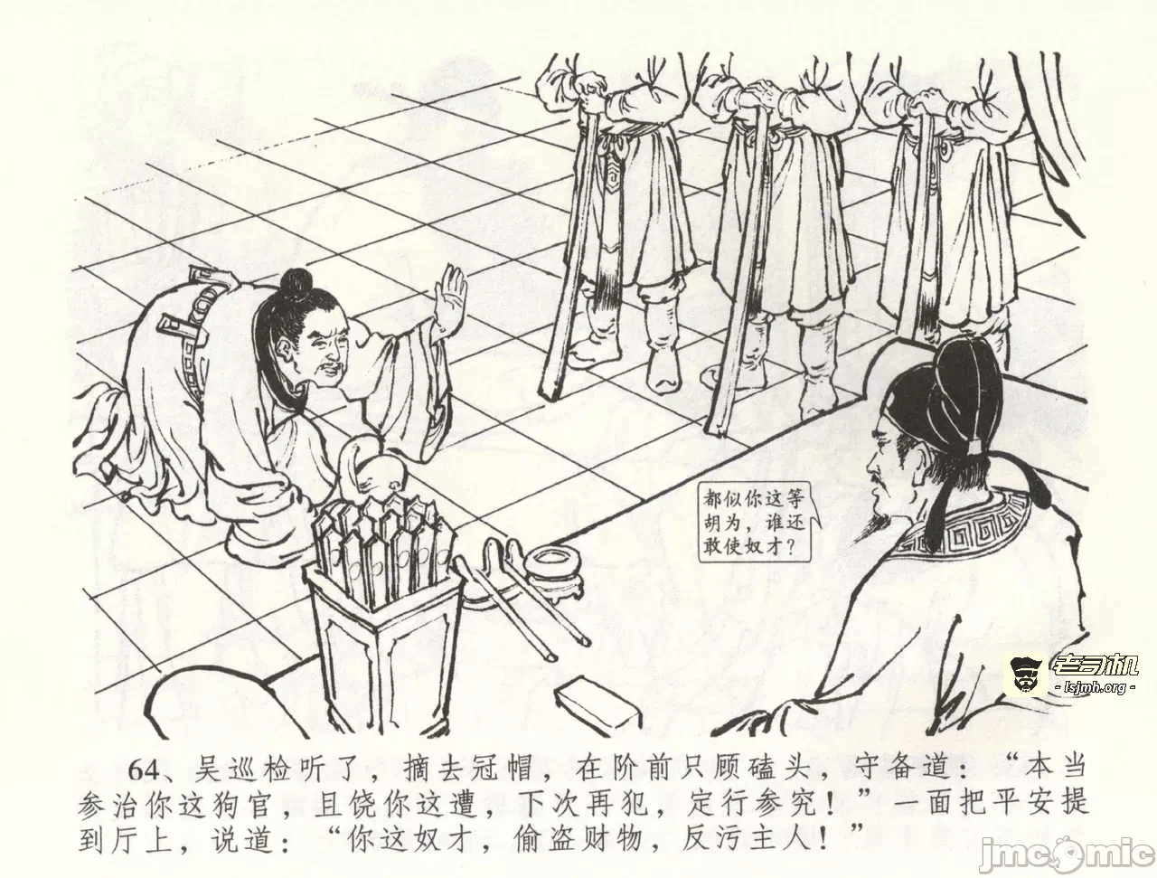 第58话58 第 67 页