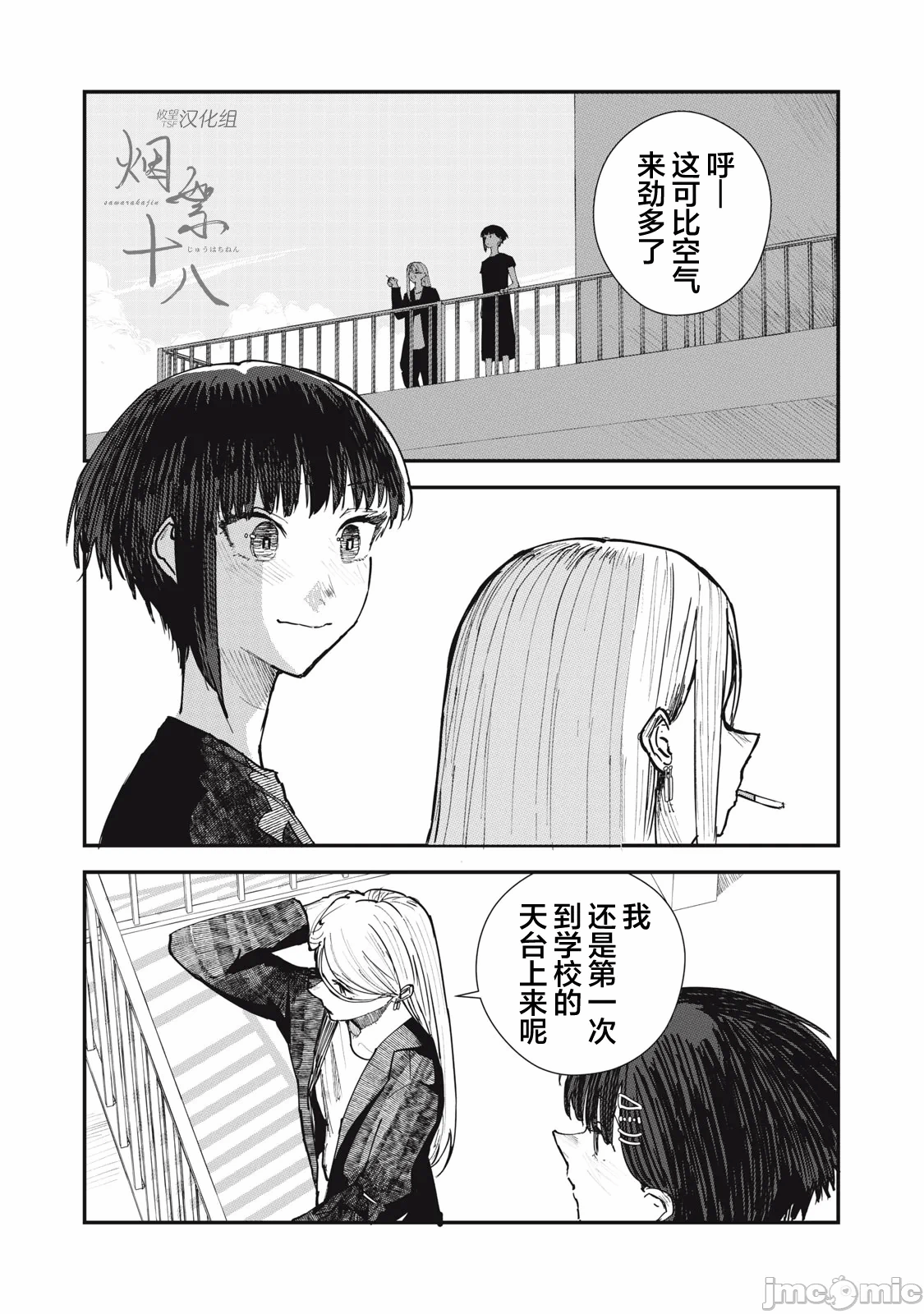 第4话 第 21 页