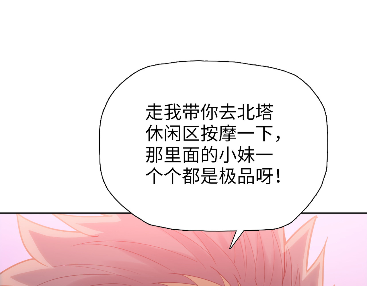 第22话 新人入会！ 第 76 页