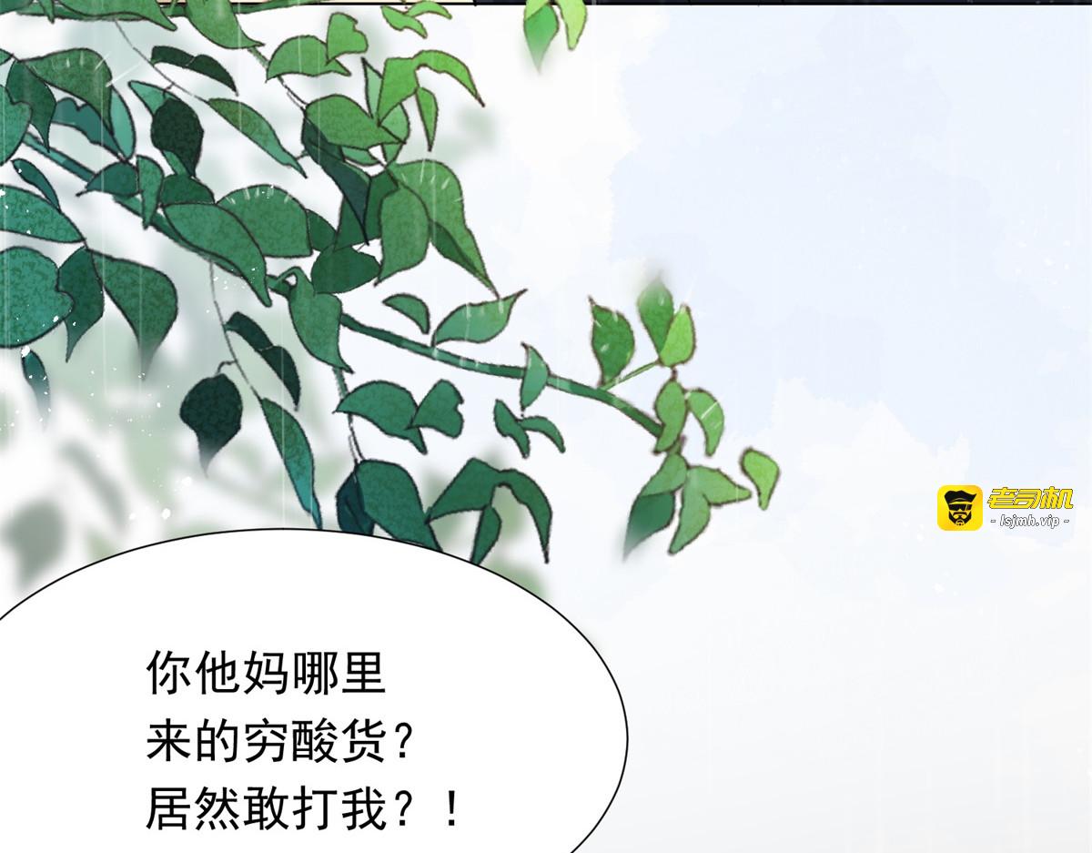 第28话 你很在乎他？ 第 7 页