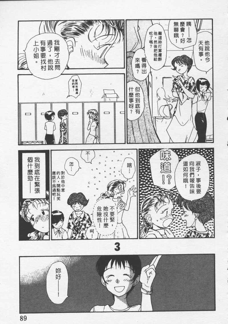 第1话 第 88 页