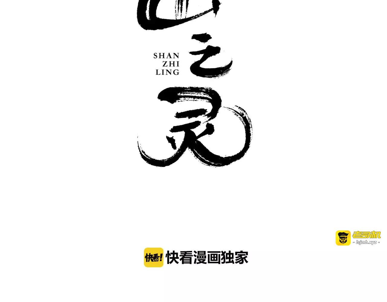 第38话  乐园与囚笼 第 3 页