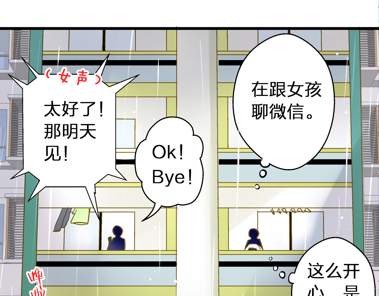 第25话  臭男生！ 第 34 页