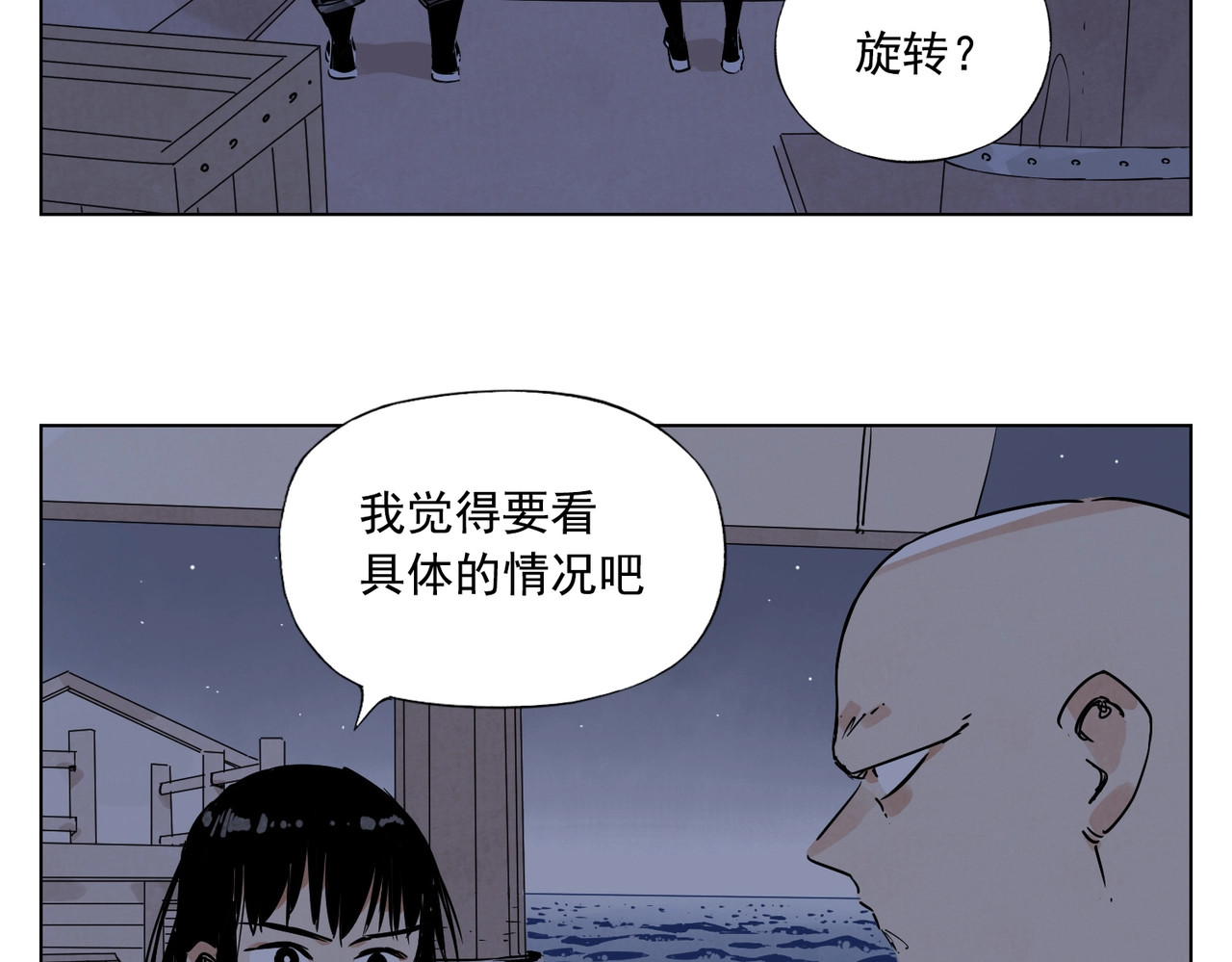 第132话 转圈 第 12 页