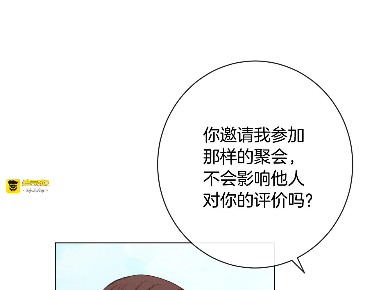 第33话 盛大聚会？ 第 143 页