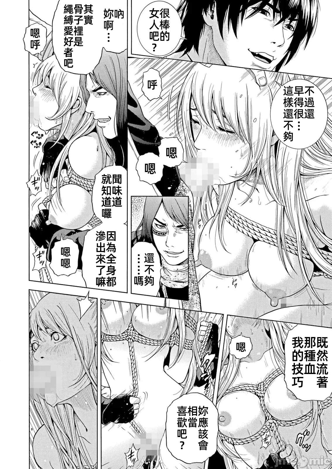 在妻子堕落的偏好快感结束时… [结城稜] ネトラレル。～妻が堕ちゆく偏爱快楽の果てに… 第43话 - 12
