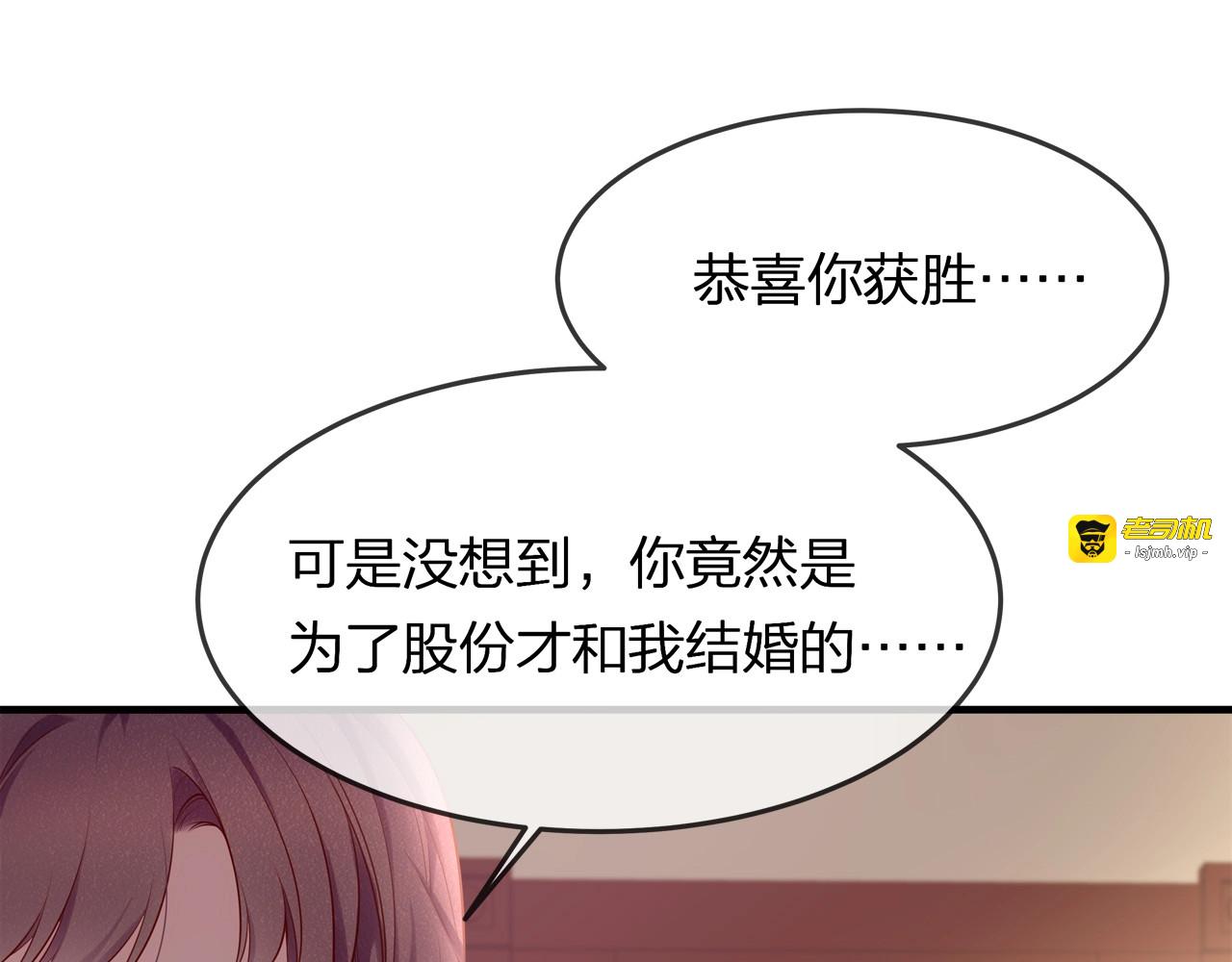 第39话 总裁的“惩罚”~ 第 73 页