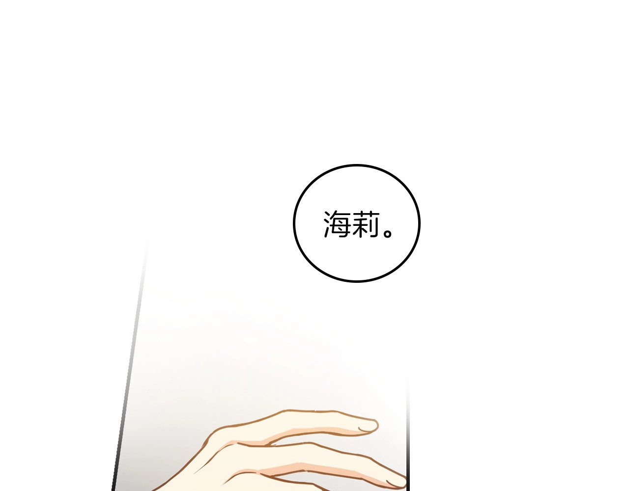 第52话 难以面对的情感 第 112 页