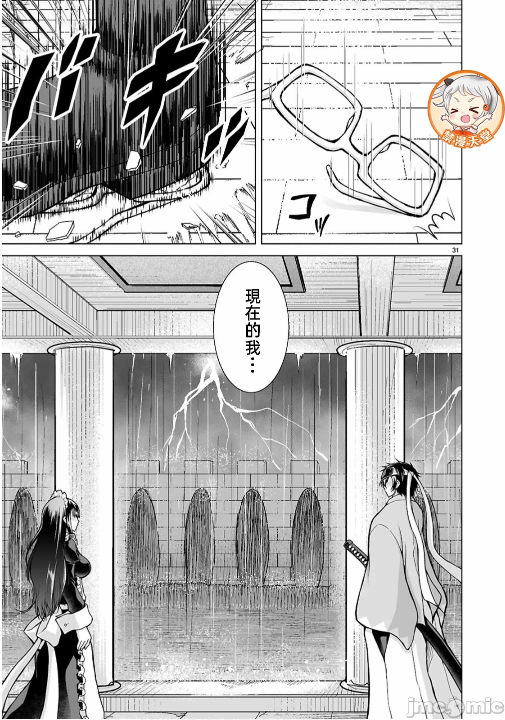 被招唤到异世界获得斩击异能开启简单模式 [神代家家长 止田卓史 矶カズナリ] 异世界に召唤されたんだけど、なんでも斩れてしまう権能を手に入れたのでイージーモードでした。 第15话 - 31