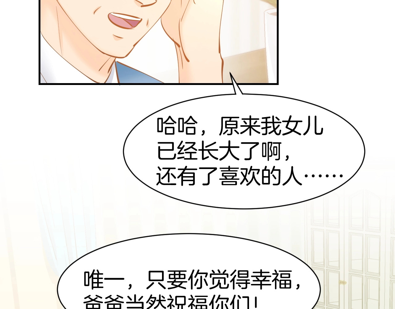 第52话 我们已经领证了！ 第 14 页