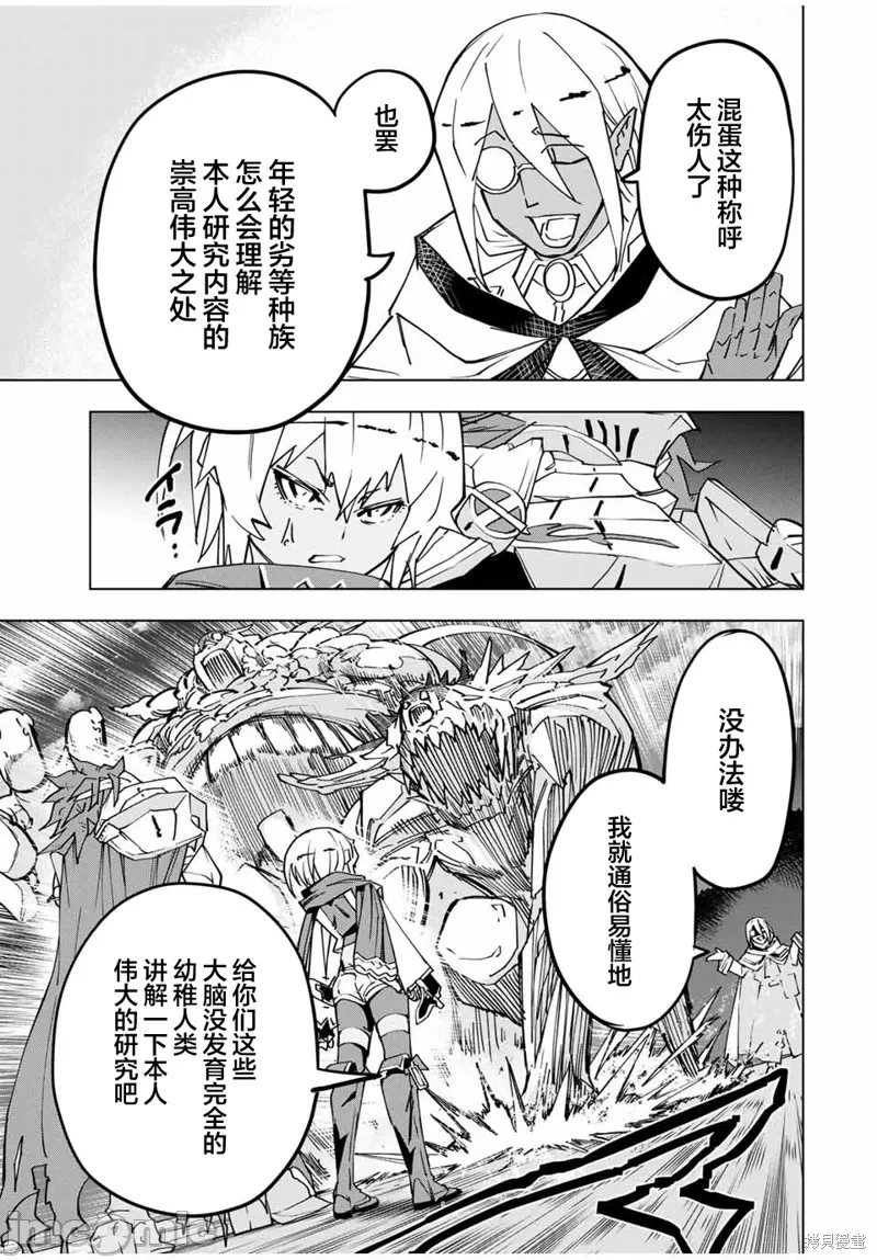 被信赖的伙伴在地下城深处追杀依靠恩惠『无限扭蛋』召唤等级9999的同伴们向世界和原队友復仇还要再补上一句『活该！』 [曲终之时个人汉化] [明镜シスイ、大前贵史] 信じていた仲间达にダンジョン奥地で杀されかけたがギフト『无限ガチャ』でレベル9999の仲间达を手に入れて元パーティーメンバーと世界に復讐&『ざまぁ!』します! 第22话 - 9