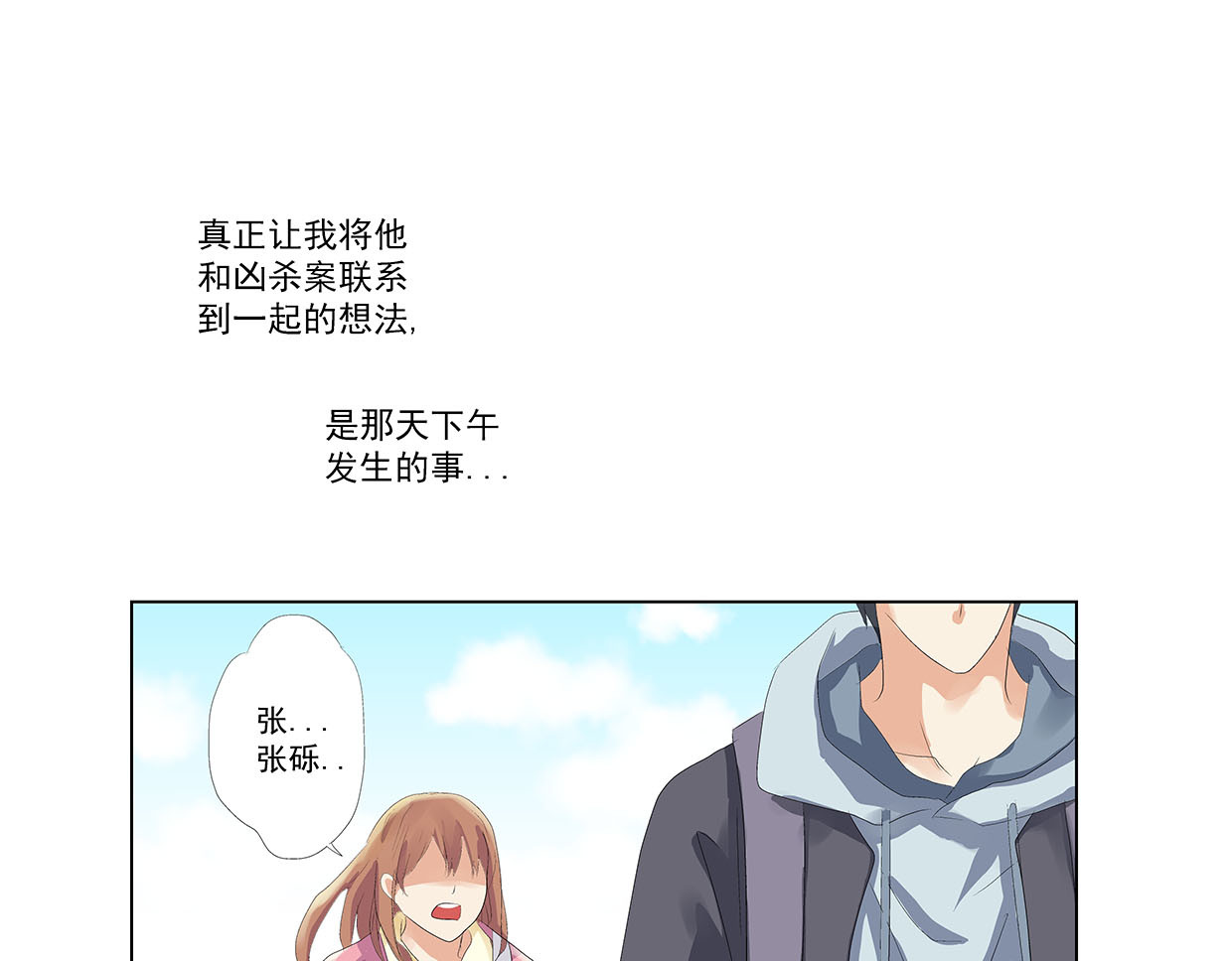 第一话，我被杀人魔绑架了 第 22 页