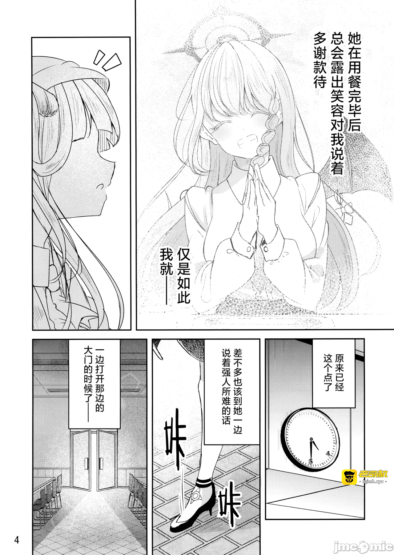 第一话 第 5 页