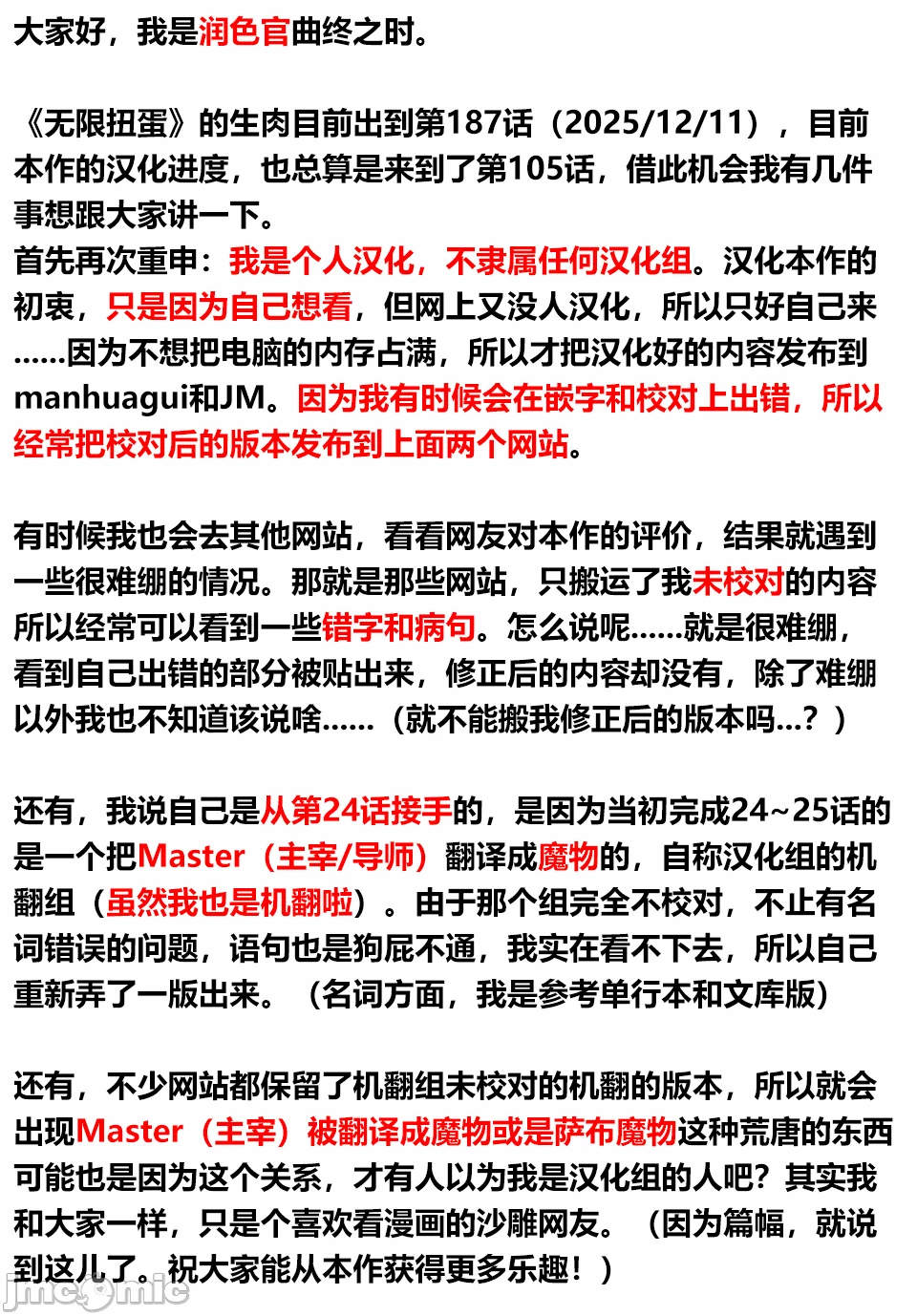 被信赖的伙伴在地下城深处追杀依靠恩惠『无限扭蛋』召唤等级9999的同伴们向世界和原队友復仇还要再补上一句『活该！』 [曲终之时个人汉化] [明镜シスイ、大前贵史] 信じていた仲间达にダンジョン奥地で杀されかけたがギフト『无限ガチャ』でレベル9999の仲间达を手に入れて元パーティーメンバーと世界に復讐&『ざまぁ!』します! 第110话 - 28