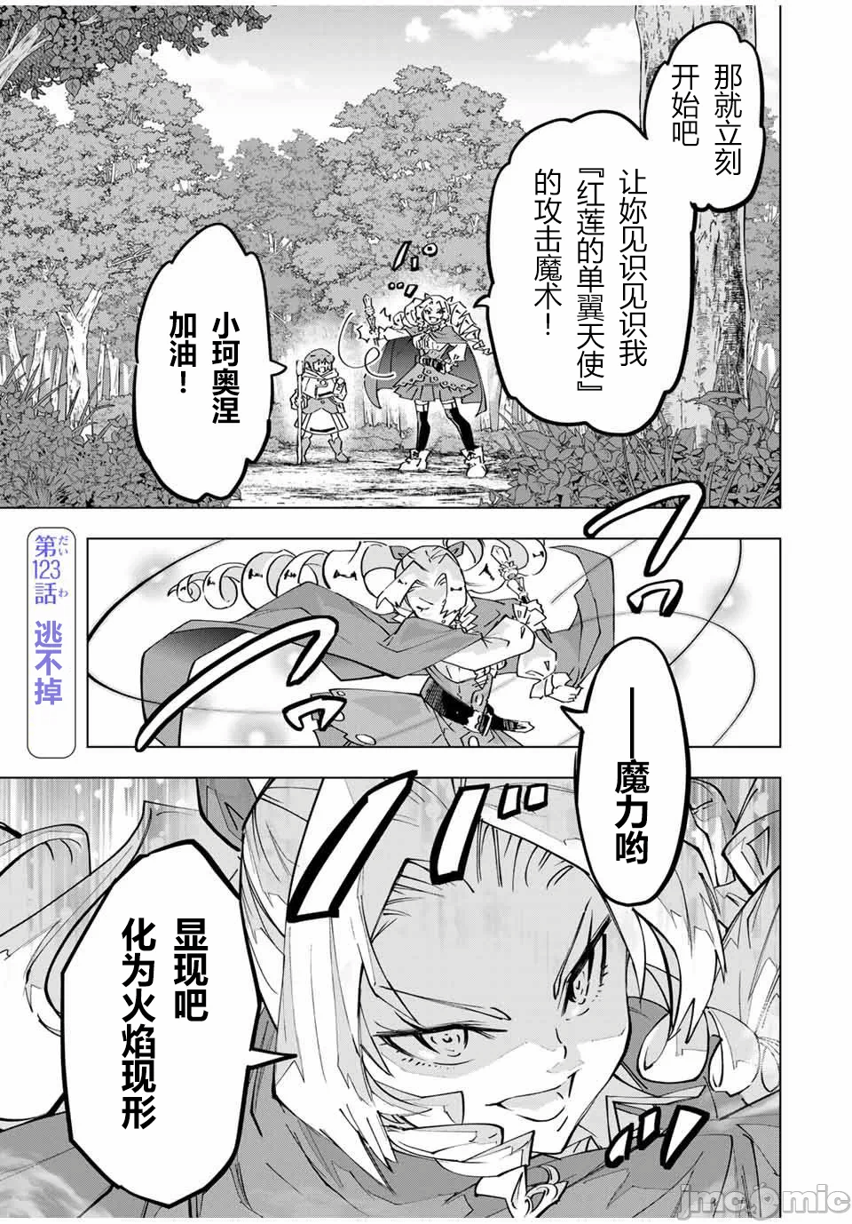 被信赖的伙伴在地下城深处追杀依靠恩惠『无限扭蛋』召唤等级9999的同伴们向世界和原队友復仇还要再补上一句『活该！』 [曲终之时个人汉化] [明镜シスイ、大前贵史] 信じていた仲间达にダンジョン奥地で杀されかけたがギフト『无限ガチャ』でレベル9999の仲间达を手に入れて元パーティーメンバーと世界に復讐&『ざまぁ!』します! 第124话 - 1