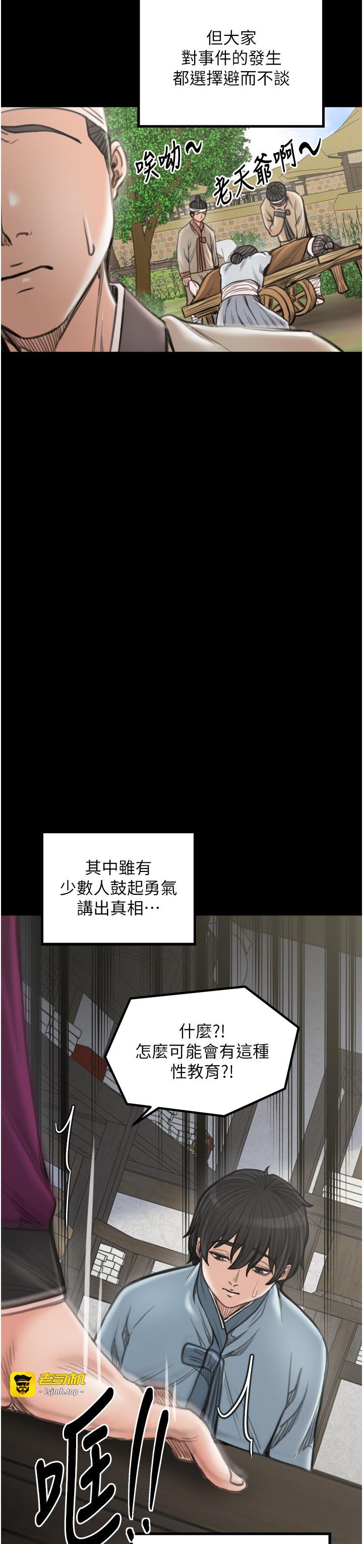 第42话 - 我想和强石成婚 第 35 页