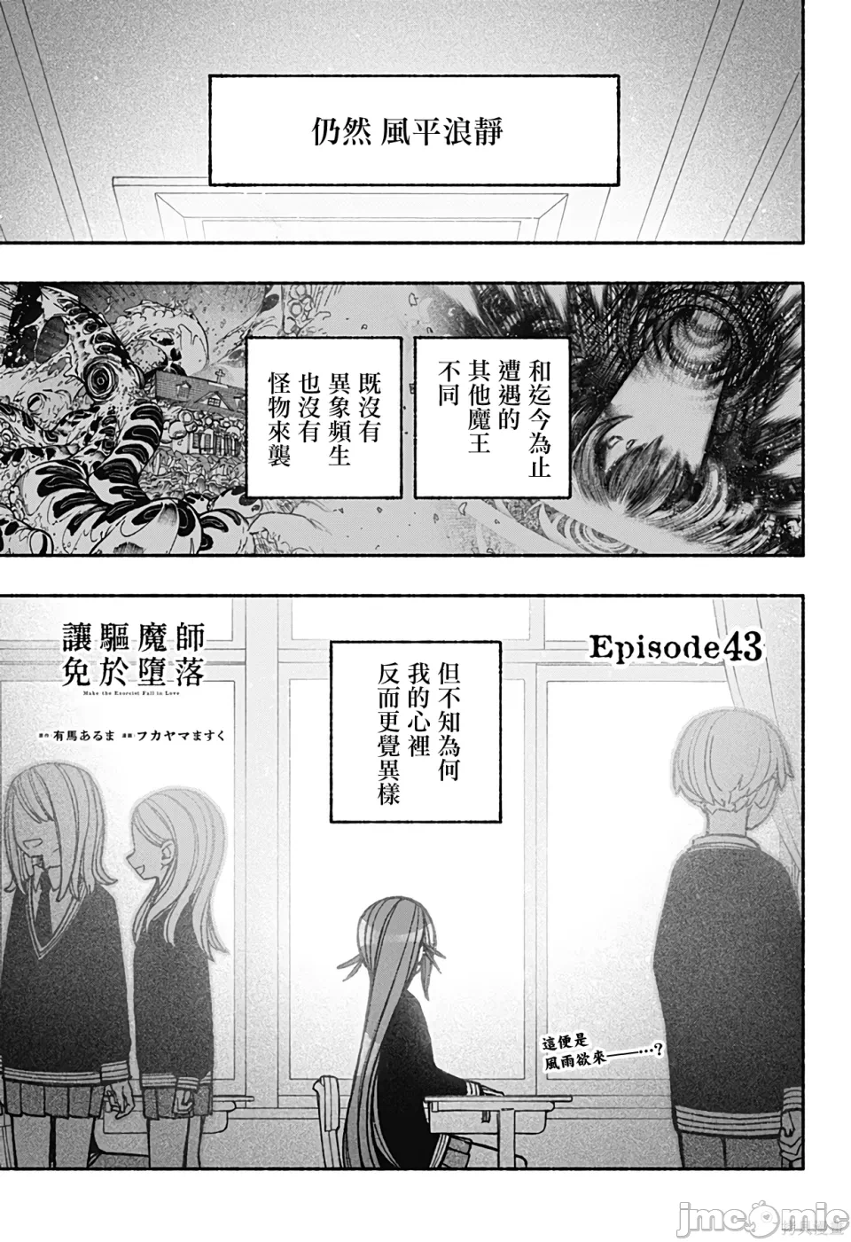 让驱魔师免于堕落 [有马あるま/フカヤマますく] エクソシストを堕とせない 第43话 - 1
