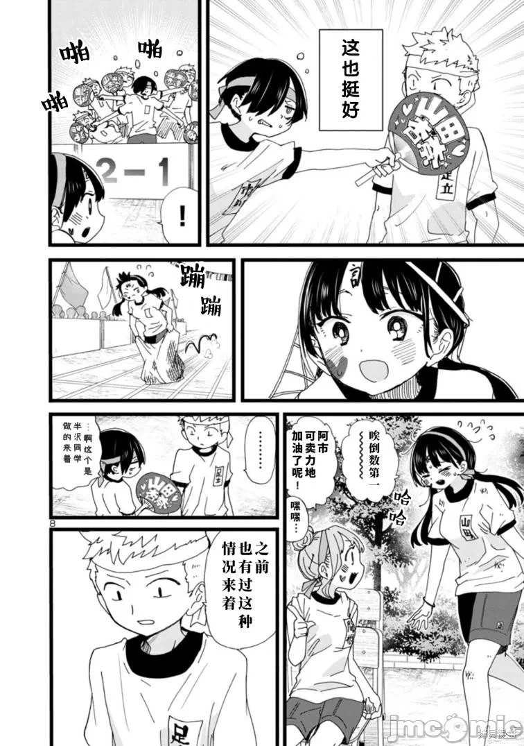 第127话 第 9 页