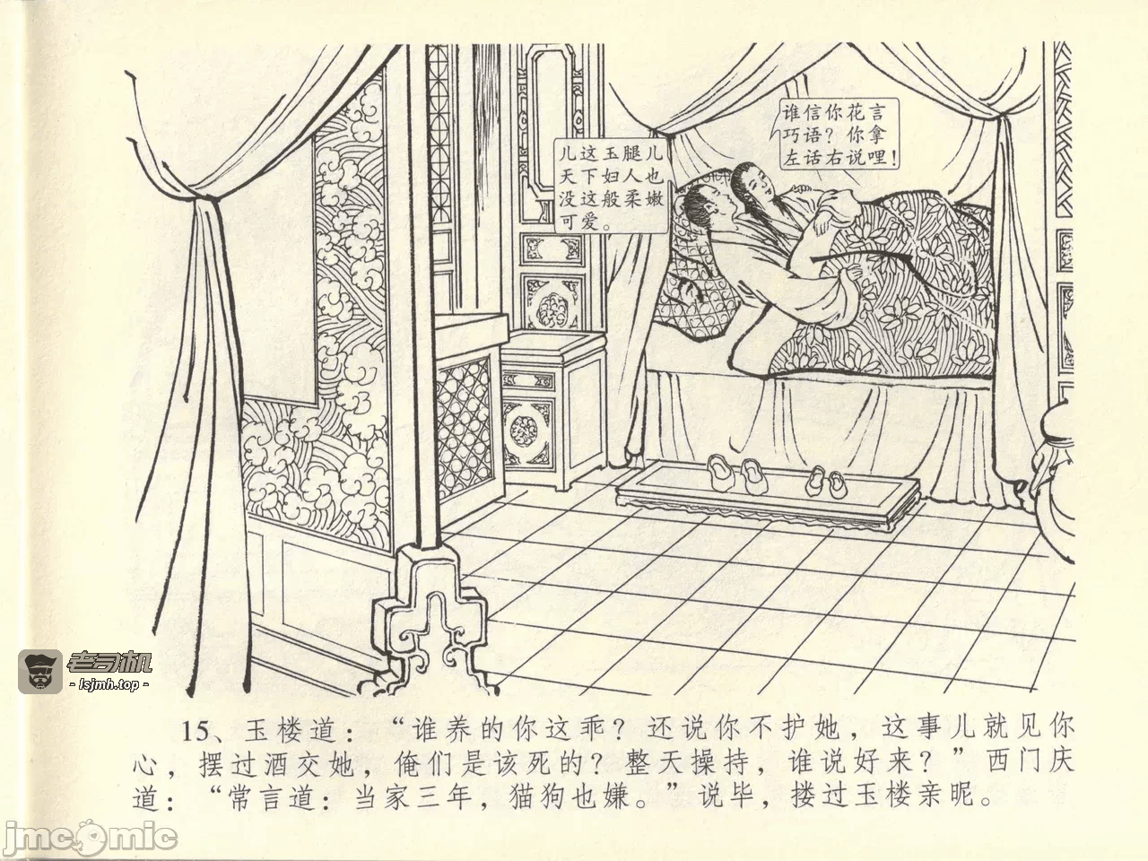 第44话44 第 19 页