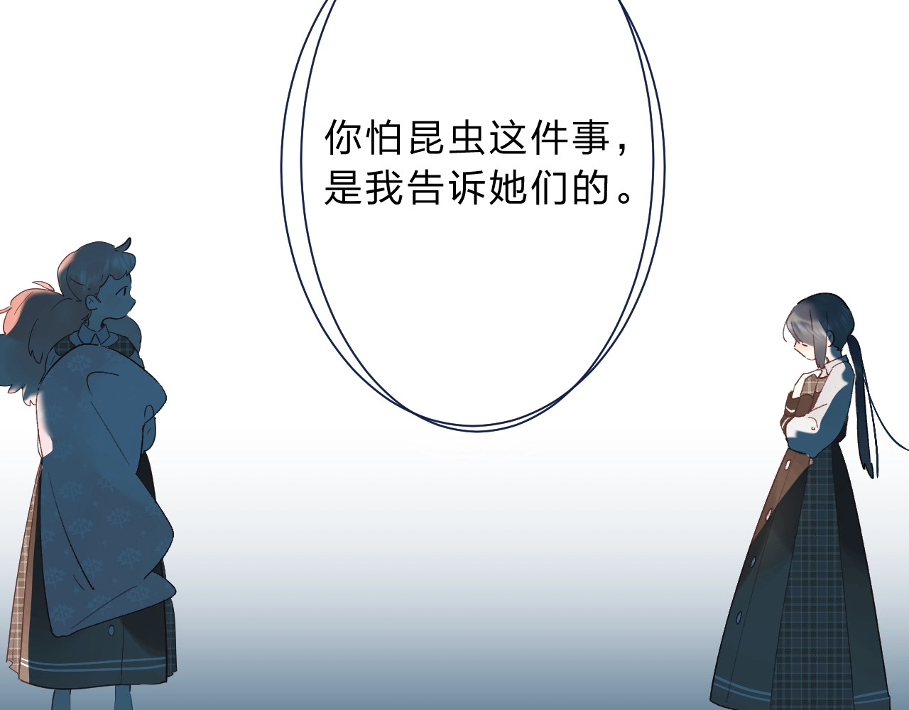 第14话 无条件朋友 第 90 页
