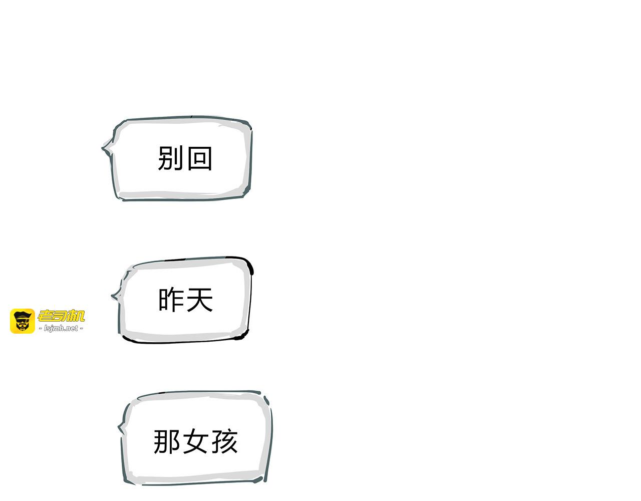 第67话 异性之间有纯友谊？ 第 171 页