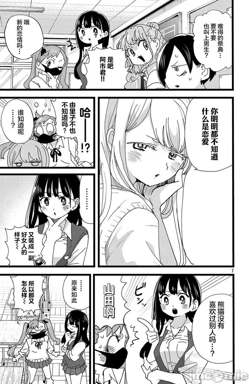 第170话 第 7 页