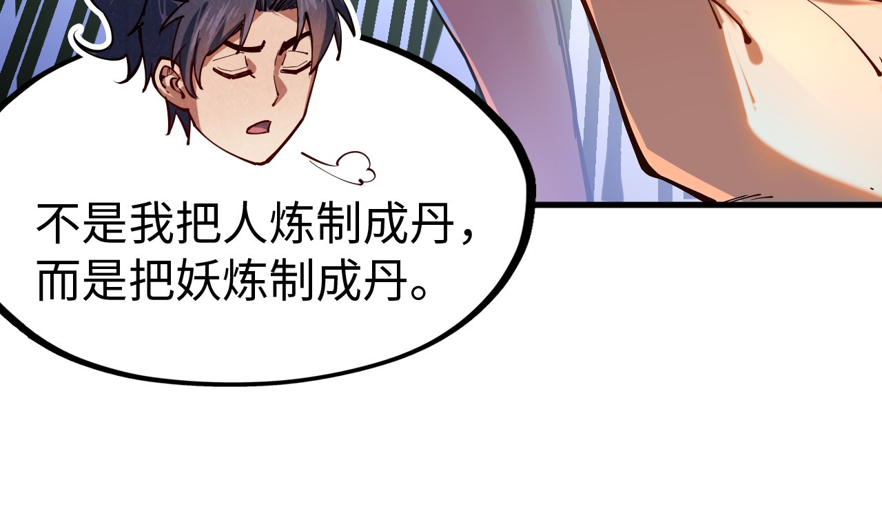 第138话 天地万物莫不是灵药 第 34 页