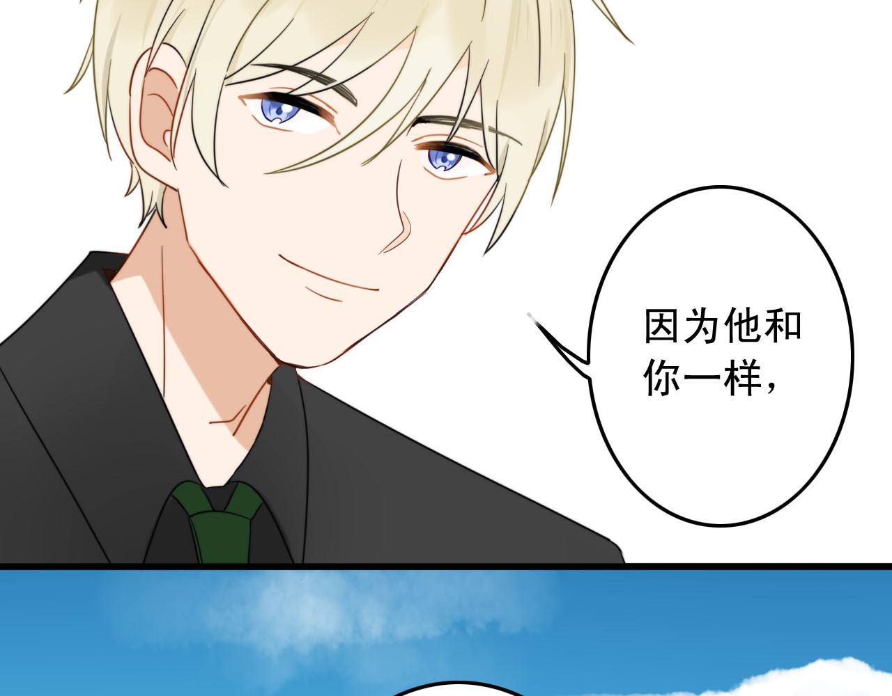 第1+2话  狐狸睡醒了 第 110 页