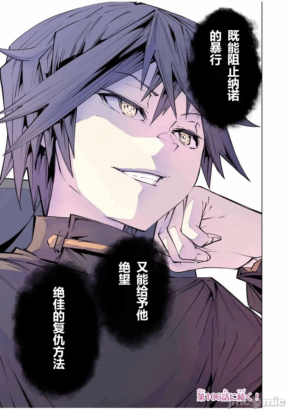 被信赖的伙伴在地下城深处追杀依靠恩惠『无限扭蛋』召唤等级9999的同伴们向世界和原队友復仇还要再补上一句『活该！』 [曲终之时个人汉化] [明镜シスイ、大前贵史] 信じていた仲间达にダンジョン奥地で杀されかけたがギフト『无限ガチャ』でレベル9999の仲间达を手に入れて元パーティーメンバーと世界に復讐&『ざまぁ!』します! 第106话 - 29