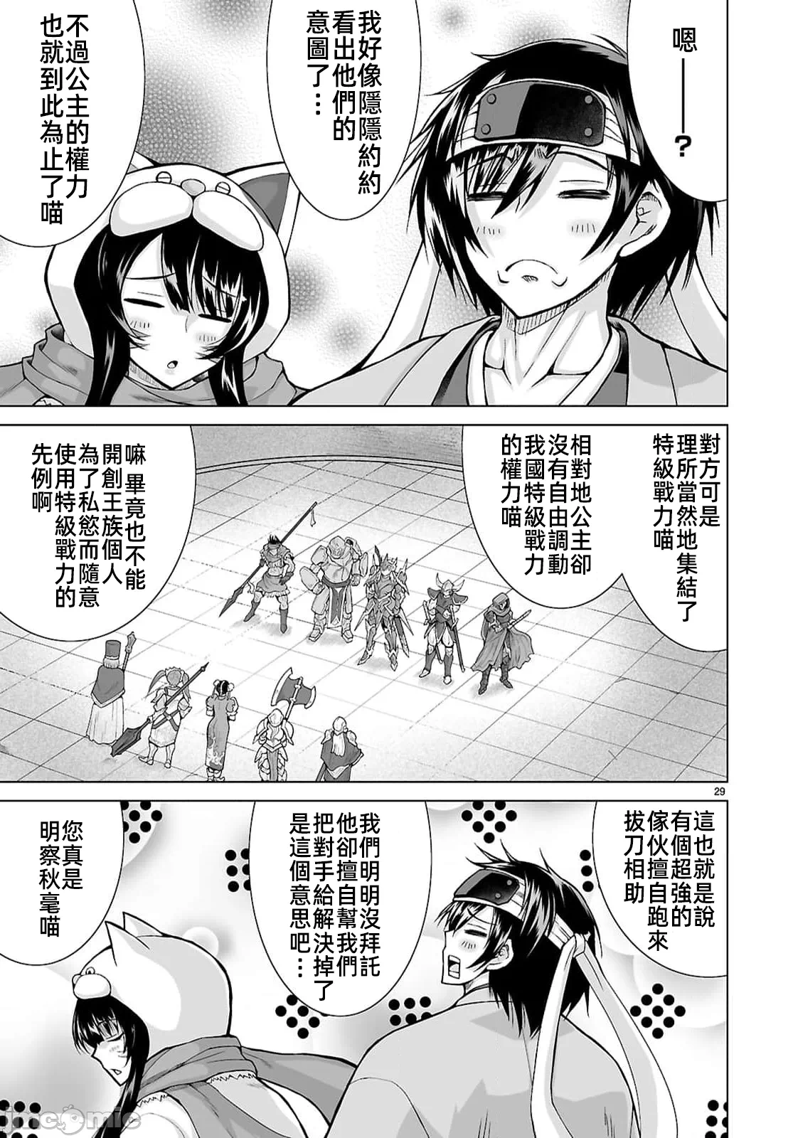 被招唤到异世界获得斩击异能开启简单模式 [神代家家长 止田卓史 矶カズナリ] 异世界に召唤されたんだけど、なんでも斩れてしまう権能を手に入れたのでイージーモードでした。 第19话 - 29