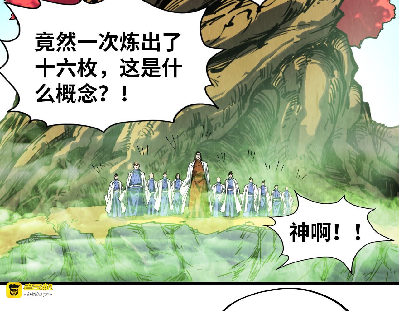 第143话 联手炼制九窍破厄丹 第 91 页