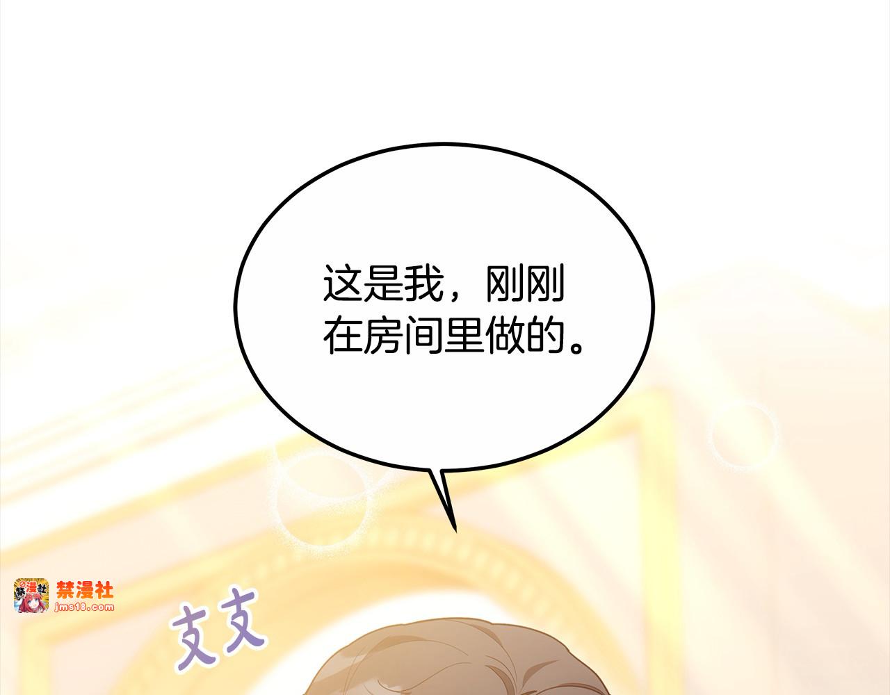 第11话 崽崽送我礼物啦！ 第 165 页