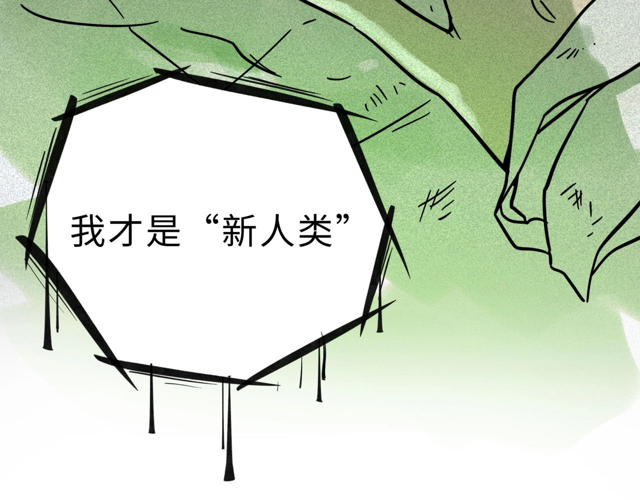 兽人医院15 第 76 页