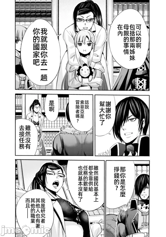 作为被背叛了的S级冒险者的我、决定成立一个只有我所爱的奴隶女孩子们的后宫公会 [柊咲/川田暁生/ナイロン] 里切られたSランク冒険者の俺は、爱する奴隷の彼女らと共に奴隷だけのハーレムギルドを作る 第51话 - 7