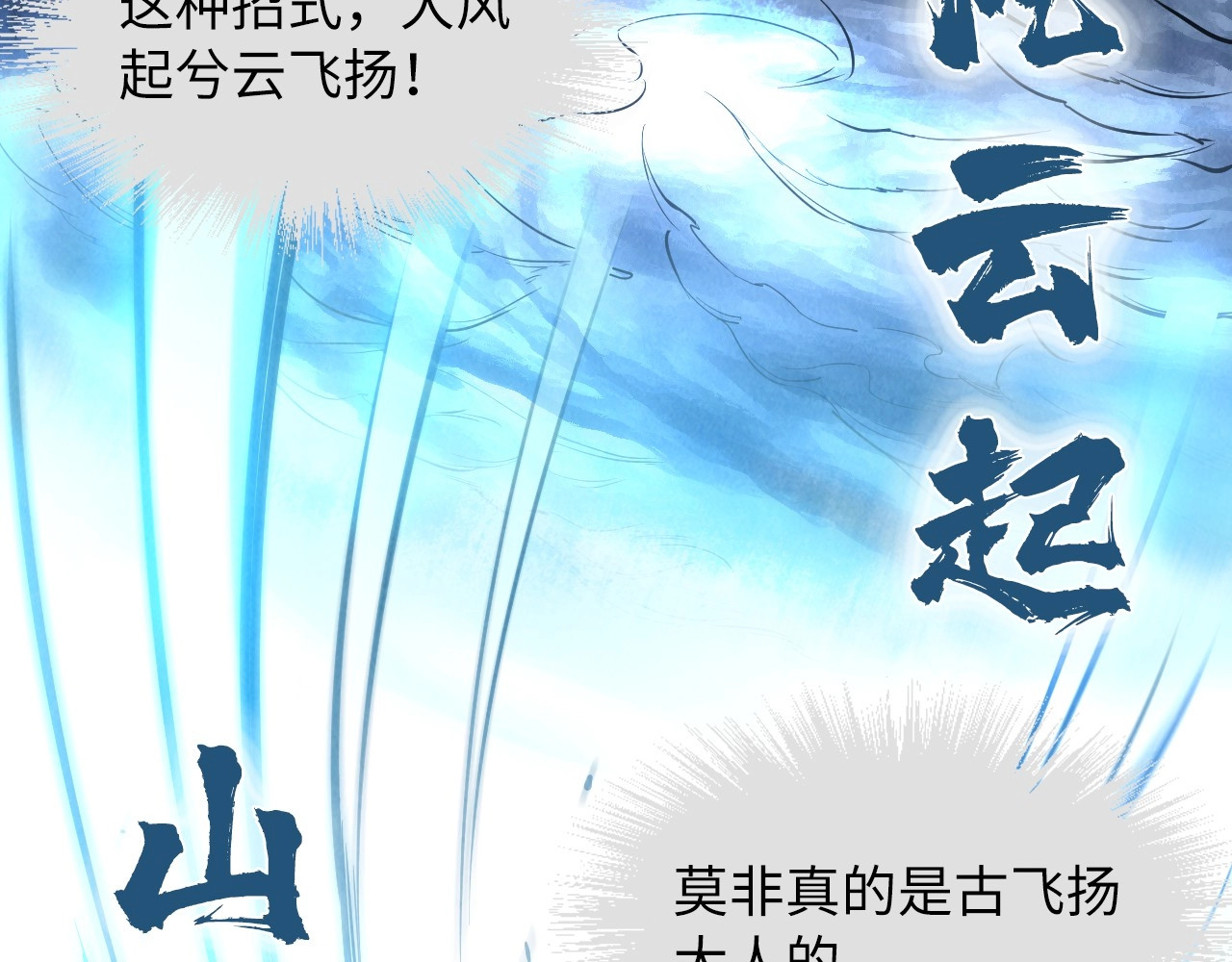 第22话 大风起兮云飞扬！ 第 108 页