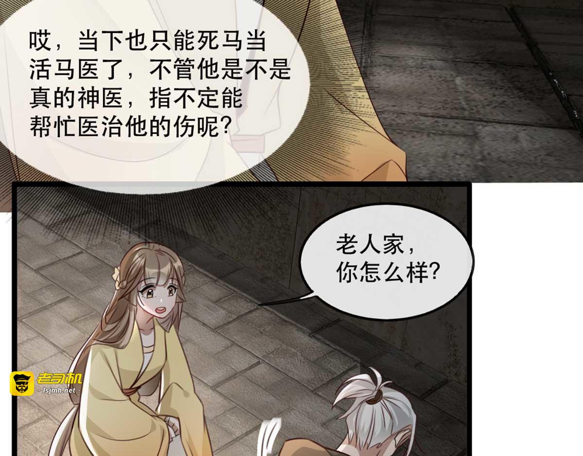 第76话  苏姚流落食人窟 第 83 页