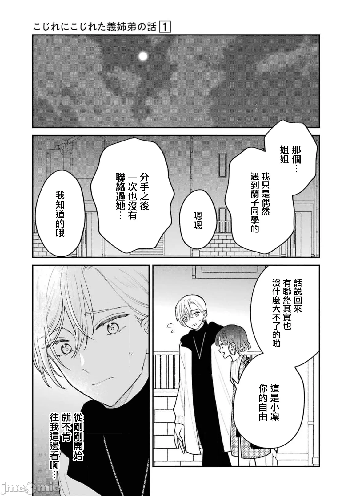 越陷越深的义姊弟恋爱故事 [鹅妈妈汉化组] [饴降あめり] こじれにこじれた义姉弟の话 第9话 - 6