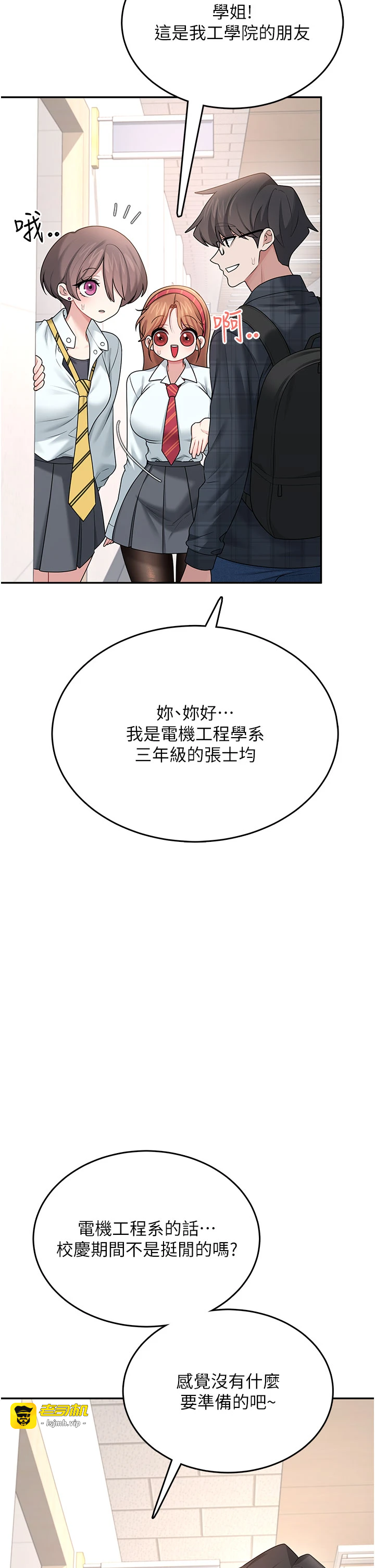 第38话 - 男人的肉棒果然不一样 第 37 页