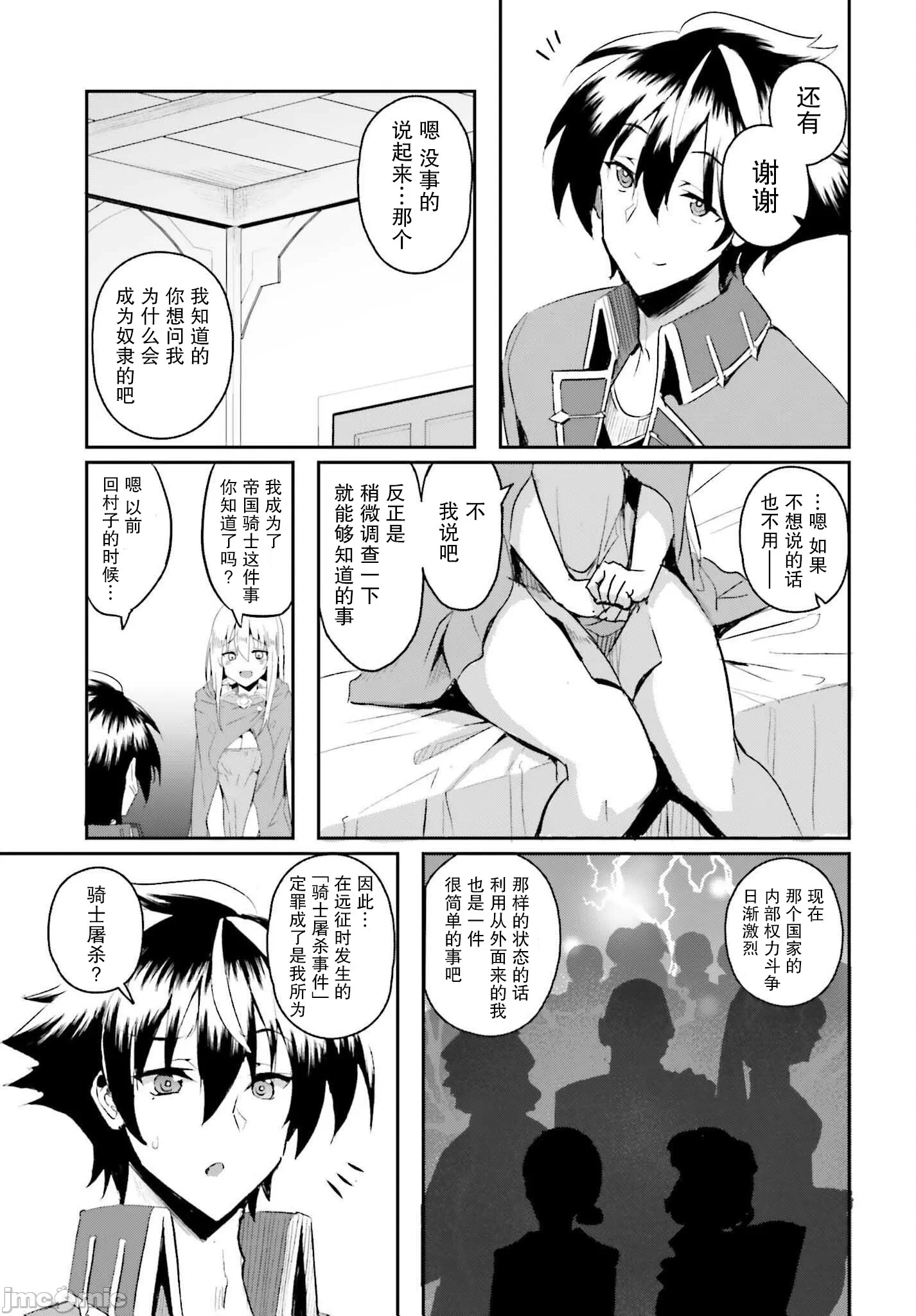 因为过去一起修行剑术的青梅竹马变成了奴隶所以身为S级冒险者的我决定买下并守护她 [笹塔五郎] 一绪に剣の修行をした幼驯染が奴隷になっていたので、Ｓランク冒険者の僕は彼女を买って守ることにした 第1话 - 14