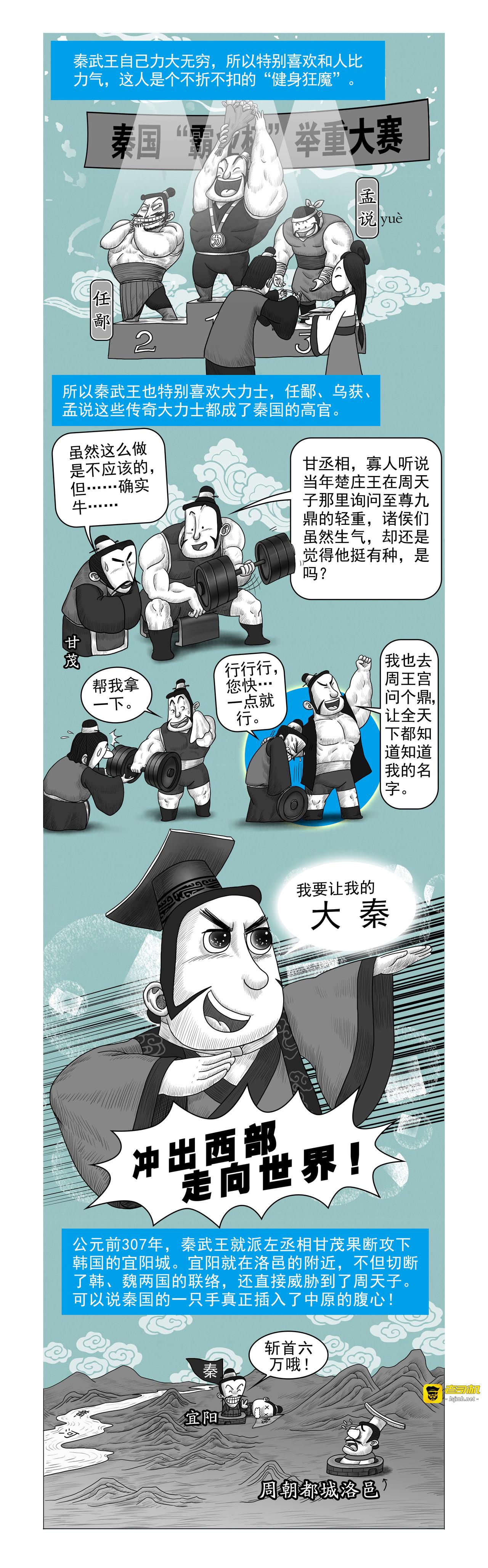 画史记第2季 秦本纪4 第 11 页