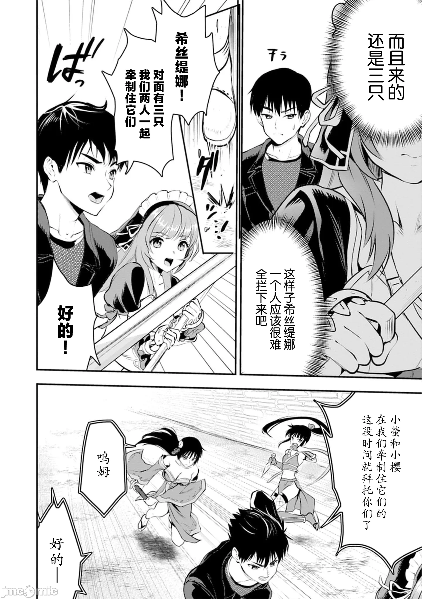 由魔剑师的魔剑开始的为了魔剑的后宫人生 [小岛纱] 魔剣师の魔剣による魔剣のためのハーレムライフ 第36话 - 3